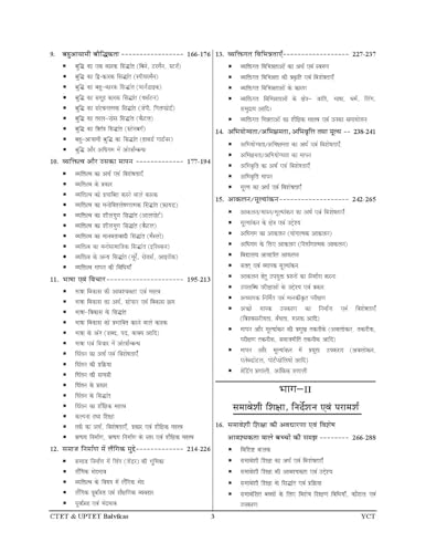 Image of UPTET /CTET | Child Psychology & Pedagogy | (Class 1-8) | (7880+ Objectives ) Chapterwise Solved Papers 2026
