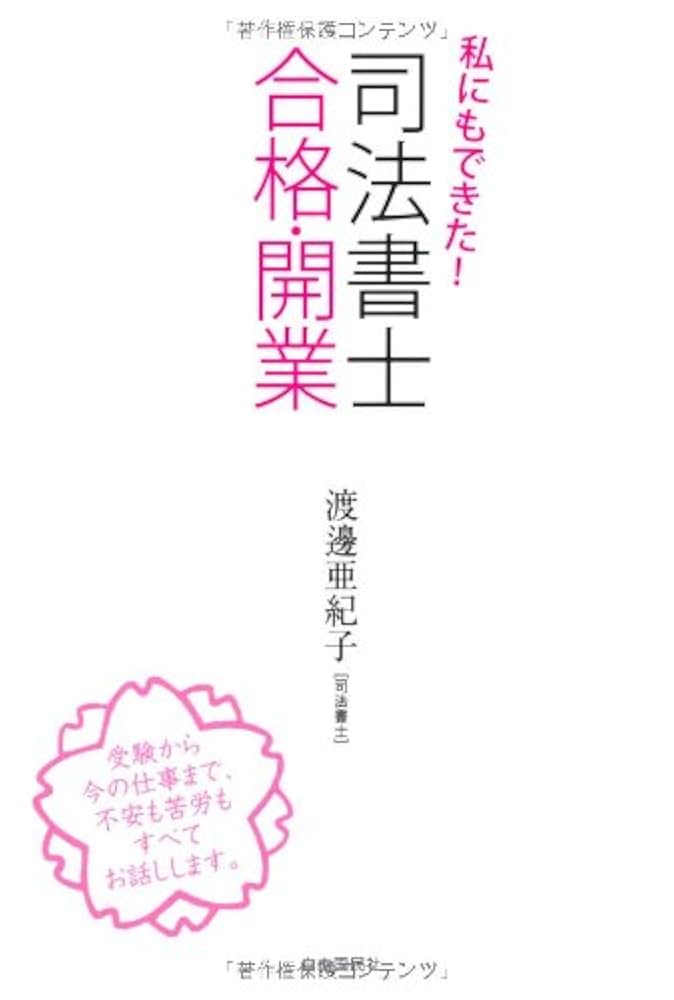 司法書士合格教科書 If you study diligently with the study materials that will