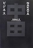 NAKATAビジネス