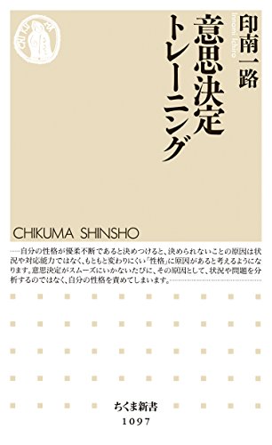 キンドル 無料電子書籍 意思決定トレーニング (ちくま新書) バイ