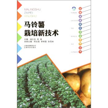 Yunnan Science and Technology Press. New Technology of Potato Cultivation. Yunnan Plateau Characteristic Agriculture Series(Chinese Edition)