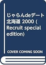 中古】 ウエルカム北海道 2000年～2001年版秋・冬