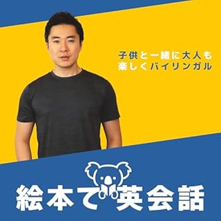 『絵本で英会話 (Picture Books English)』のカバーアート