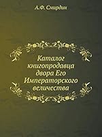 Каталог книгопродавца двора Его Императорского величества 551807588X Book Cover