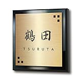 アルテスタ 表札 アクリル 戸建て おしゃれ ステンレス ゴールド (18cm角, ゴールド調)