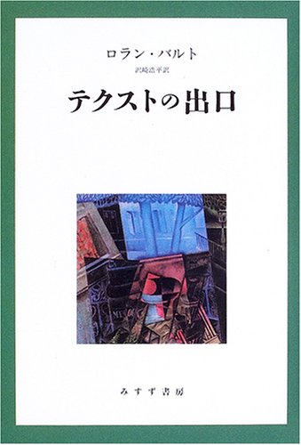 Amazon.com: ロラン バルト: books, biography, latest update