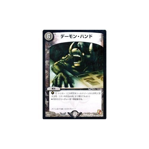 Amazon.co.jp: デュエルマスターズ 【デーモン・ハンド】【レア】DMD08