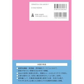 基本マスター 労働法　✿4 Amazon.co.jp: 労働法 - ビジネスの法律: 本
