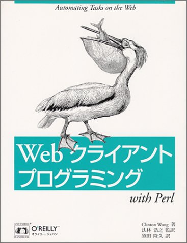 Webクライアントプログラミング