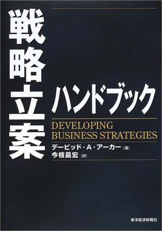 戦略立案ハンドブック (Best solution) 戦略立案ハンドブック (Best solution)