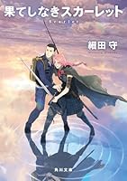 「果てしなきスカーレット」評判悪いけど実際つまんないわけ？
