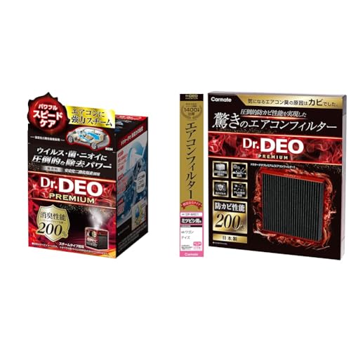 【セット買い】 カーメイト(CARMATE) 車用 除菌消臭剤 ドクターデオ Dr.DEO プレミアム スチーム 循環タイプ D234 + ドクターデオ プレミアム エアコンフィルター ミツビシ 用 01 DF-MI01