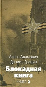 Hardcover Blokadnaya kniga: V 2 kn. Kn.2. [Russian] Book
