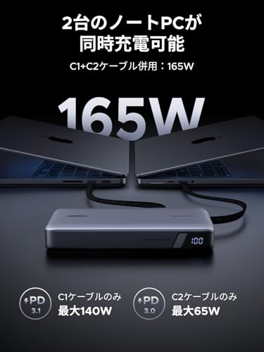 undefined UGREEN モバイルバッテリー PD3.1対応 【165W・25000mAh】 USB-Cケーブル2本内蔵 4ポート 単ポート140W高出力・入力90W対応 パススルー機能 低電流モード搭載 240W USB-Cケーブル付 PSE技術基準適合 MacBook Windows PC iPad Pro iphone17 Galaxy Android スマートフォン ノートPC その他 PB552 の商品画像 3