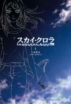 スカイ・クロラ イノセン・テイセス 41DCdP-mbcL._AC_UF350,