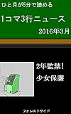 1-3NEWS JAPAN(3.2016)