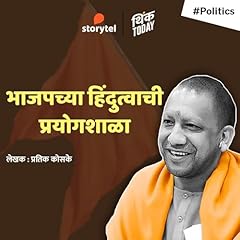 Bhajapchya Hindutavachi Prayogshala cover art