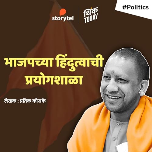 『Bhajapchya Hindutavachi Prayogshala』のカバーアート