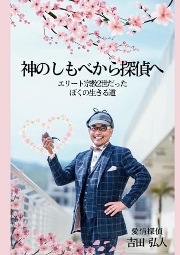 Amazon.co.jp: 吉田 弘人: 本、バイオグラフィー、最新アップデート