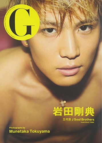 無料電子書籍アプリ G 岩田剛典 三代目J Soul Brothers from EXILE TRIBE (DVD付) バイ