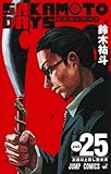 SAKAMOTO DAYS 25 (ジャンプコミックス)