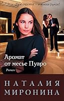 Aromat ot mese Puaro 5040932642 Book Cover