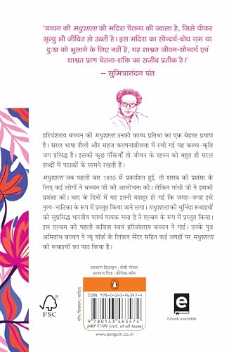 Image of Madhushala / मधुशाला: Celebrating the 90th Anniversary of Harivansh Rai Bachchan's Timeless Poetry / हरिवंश राय बच्चन की काव्य धरोहर के 90 गौरवशाली वर्ष