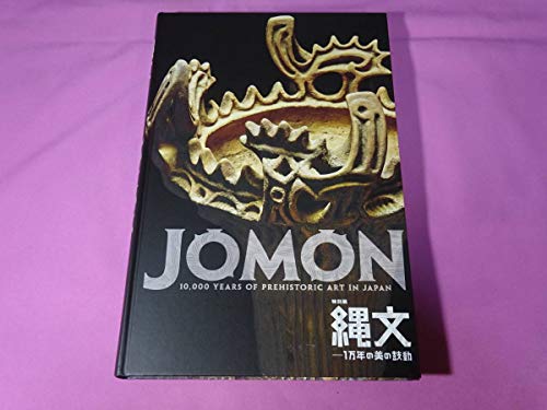 JOMON 特別展 縄文 1万年のの鼓動 東京国立博館 JOMON 特別展 縄文 1万年のの鼓動 東京国立博館