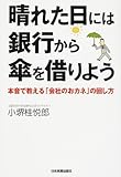 晴れた日には銀行から傘を借りよう