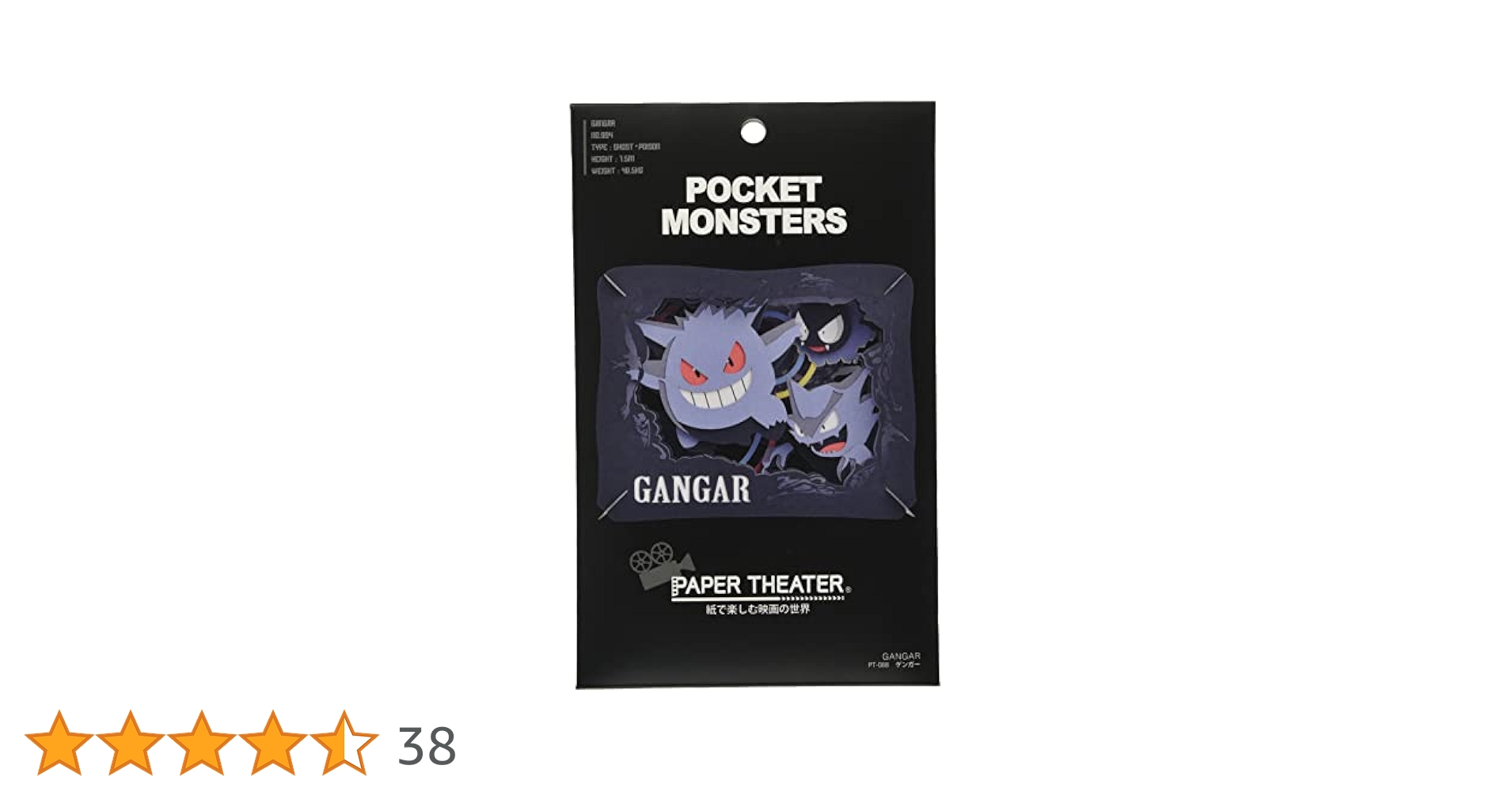 Amazon.co.jp: ポケットモンスター ゲンガー ペーパーシアター