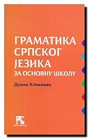 Gramatika srpskog jezika za osnovnu školu 8677817999 Book Cover