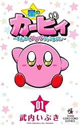 Amazon.co.jp: 星のカービィ まんぷくプププ ファンタジー（10