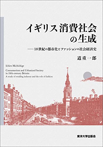 イギリス消費社会の生成