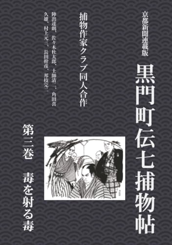 【限定500部発行】角田喜久雄氏華甲記念文集 角田喜久雄全集 1・5・7・11・12 全5冊 / ロンサール書店