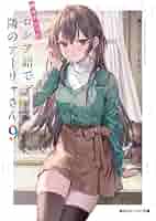 ほぼ初版　時々ボソッとロシア語でデレる隣のアーリャさん　全巻　1-9巻　ロシデレ Amazon.co.jp: 時々ボソッとロシア語でデレる隣のアーリャさん
