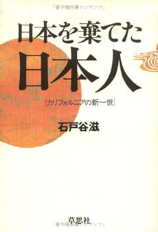 日本を棄てた日本人 カリフォルニアの新一世 感想 レビュー 読書メーター