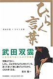 150円「ひらく言葉」