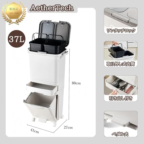 AetherTech ゴミ箱 ダブル37L