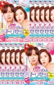 Amazon.co.jp: 恋のトリセツ フンナムとジョンウムの恋愛日誌 全12枚