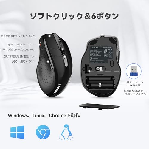 テックネット マウス 無線 ワイヤレス マウス 静音 エルゴノミクス 2.4GHz接続 6ボタン 5段階DPI切替 最大2600DPI 24ヶ月電池寿命 USBレシーバー PC/Mac/Windows対応 (ブラック)