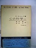 心の科学〈第3〉 (1970年)