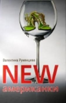 Hardcover NEW American / NEW amerikanki [Russian] Book