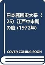 ★実測図 日本の名園 重森美鈴著 1971年 誠文堂新光社 実測図 日本の名園 続(重森三玲 編著) / 古本、中古本、古書籍の