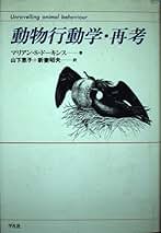 Amazon.co.jp: マリアン・S. ドーキンス: 本