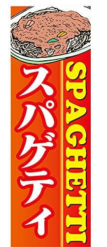 �w60cm×180cm�i�ق�h�~���H�j�x���X��C�x���g�ɁI �̂ڂ� �̂ڂ�� SPAGHETTI �X�p�Q�b�e�B�i�ԐF�j