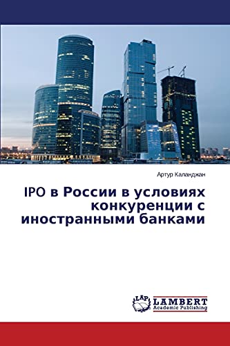 IPO в России в условиях конкуренции с иностранными банками (Russian Edition)