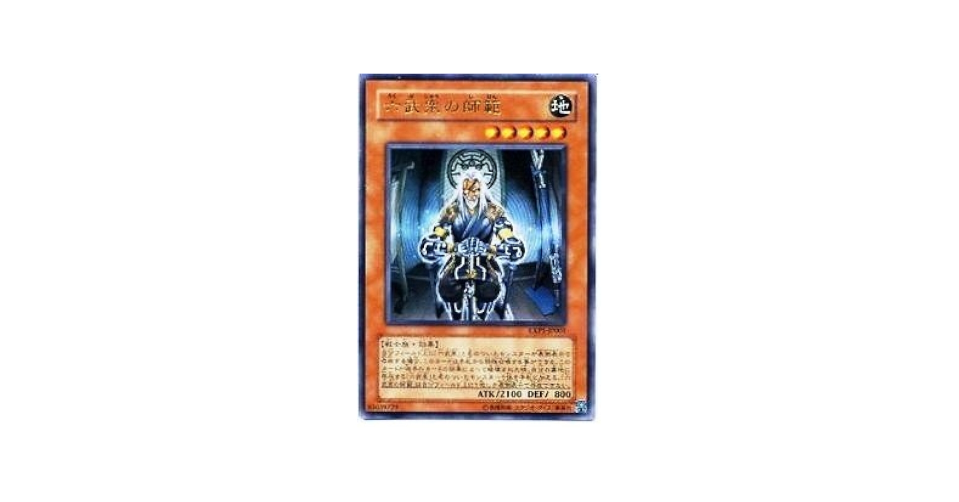 Amazon.co.jp: 【シングルカード】 遊戯王 六武衆の師範 JF08