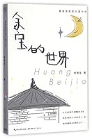 黄蓓佳倾情小说系列：亲亲我的妈妈 7556410935 Book Cover
