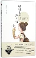 A Butterfly Cannot Fly across That Stretch of Sea (Chinese Edition) 7550264317 Book Cover
