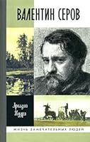 Valentin Serov: [Valentin Serov: ] 5235031113 Book Cover